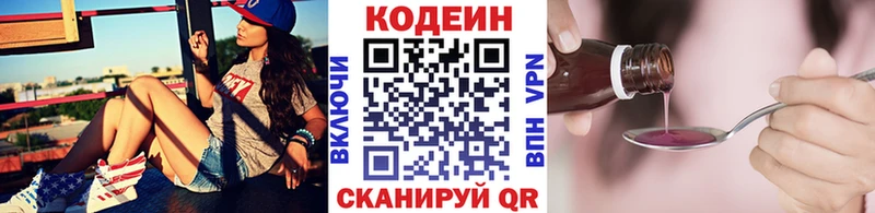 Кодеин Purple Drank Козельск