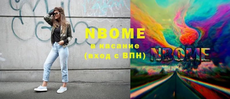 Марки NBOMe 1,5мг  Козельск 